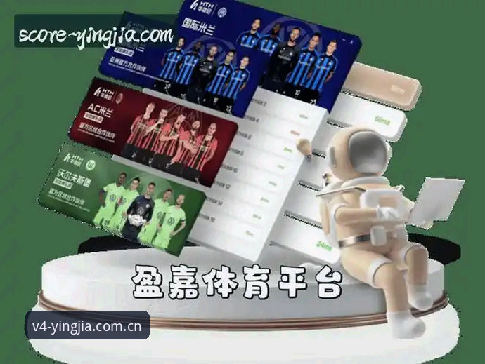 盈嘉体育网站官网快速访问官方下载操作教程：V4版本两步走，三分钟搞定入口